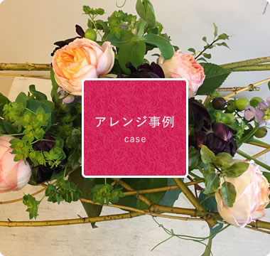函館 花屋 フラワーショップ ナコシ 心に残る花を贈ります